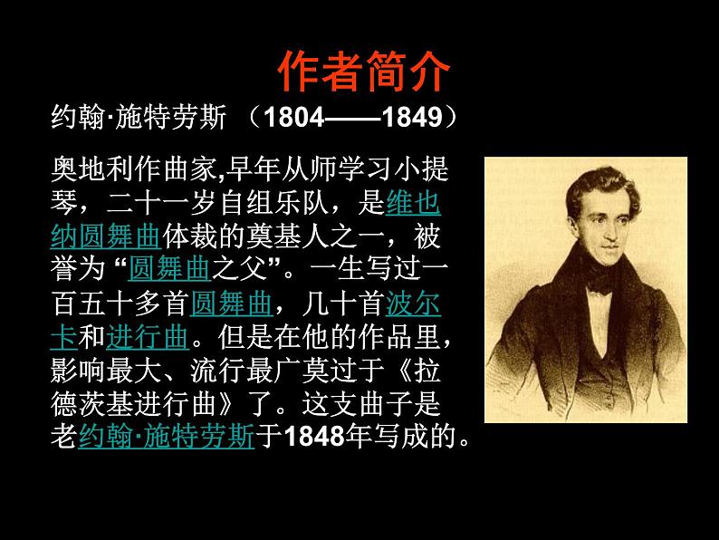 《行进之歌》欣赏中国人民解放军进行曲、拉德茨基进行曲、_婚礼进行曲、葬礼进行曲课件PPT第3页