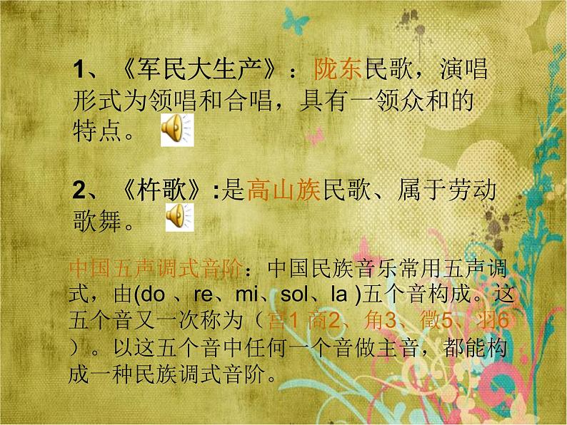 桃花红 杏花白   龙船调  小放牛课件PPT第5页