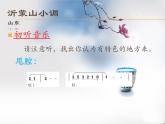 桃花红 杏花白   龙船 调  小放牛课件PPT