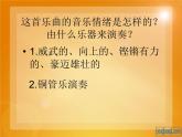 欣賞中國(guó)人民解放軍進(jìn)行曲、拉德茨基進(jìn)行曲、_婚禮進(jìn)行曲、葬禮進(jìn)行曲課件PPT