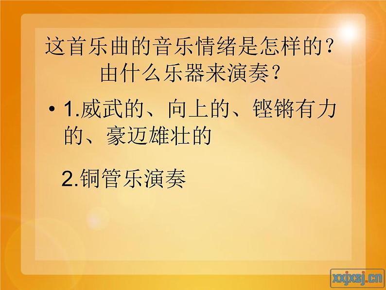 欣赏中国人民解放军进行曲、拉德茨基进行曲、_婚礼进行曲、葬礼进行曲课件PPT第3页