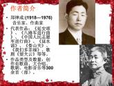 欣賞中國(guó)人民解放軍進(jìn)行曲、拉德茨基進(jìn)行曲、_婚禮進(jìn)行曲、葬禮進(jìn)行曲課件PPT