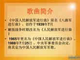 欣賞中國(guó)人民解放軍進(jìn)行曲、拉德茨基進(jìn)行曲、_婚禮進(jìn)行曲、葬禮進(jìn)行曲課件PPT