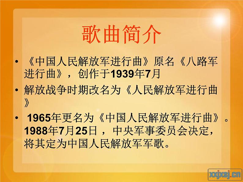 欣赏中国人民解放军进行曲、拉德茨基进行曲、_婚礼进行曲、葬礼进行曲课件PPT第5页