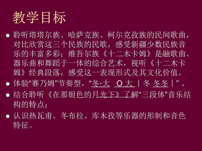 我金色的阿拉泰  赛乃姆  在那银色的月光下课件PPT第2页