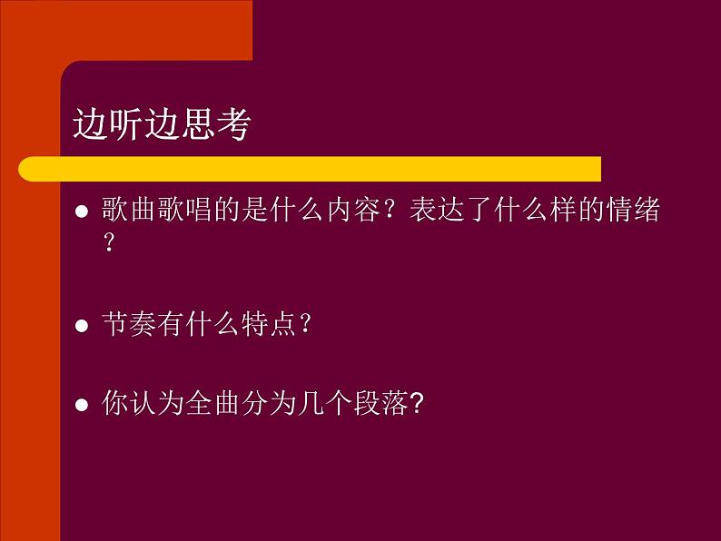 我金色的阿拉泰  赛乃姆  在那银色的月光下课件PPT第3页