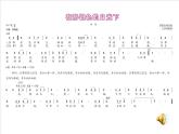我金色的阿拉泰  赛乃姆  在那银色的月光下课件PPT