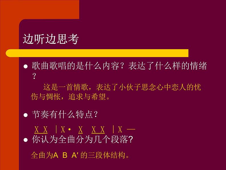 我金色的阿拉泰  赛乃姆  在那银色的月光下课件PPT第5页