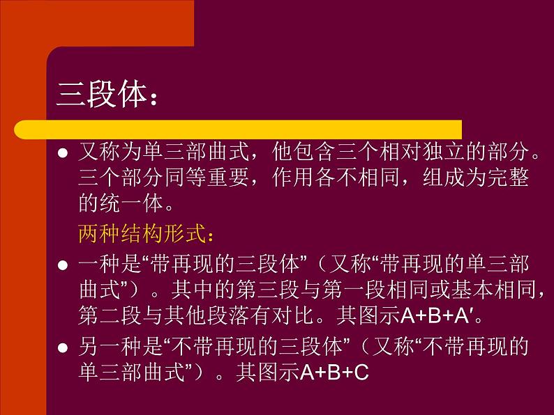 我金色的阿拉泰  赛乃姆  在那银色的月光下课件PPT第6页