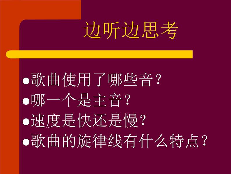 我金色的阿拉泰  赛乃姆  在那银色的月光下课件PPT第8页