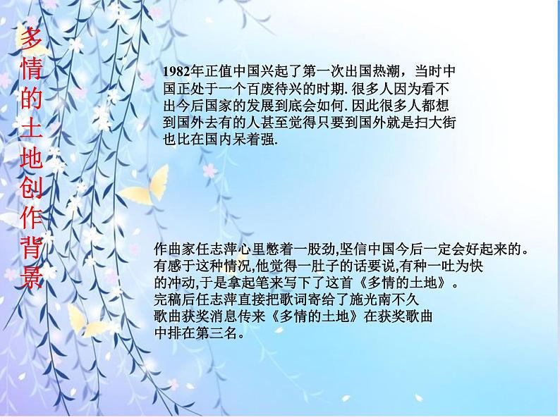 《多情的土地》课件203