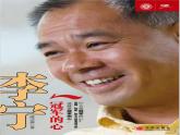 5人教版音乐八年级上册第二单元歌唱《我的未来不是梦》课件PPT