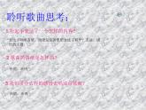 3人教版音乐八年级上册第一单元唱歌《拉起手》课件PPT