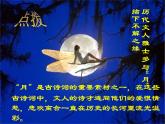6弯弯的月亮课件1