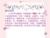 6唱歌《讓世界充滿(mǎn)愛(ài)》課件PPT