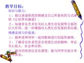 6唱歌《讓世界充滿(mǎn)愛(ài)》課件PPT