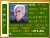 3欣賞《重整河山待后生》課件PPT