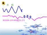 七年級上冊 / 第一單元飛來的花瓣(課件)
