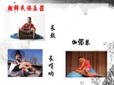 七年級上冊 / 第五單元欣賞甘美蘭、蠟燭舞、短頸烏德、曼德課件PPT