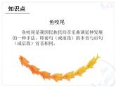 七年级上册 / 第四单元学唱京剧《猛听得金鼓响》课件PPT