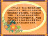 欣赏《神圣的战争》《伏尔塔瓦河》《在灿烂阳光下》课件PPT