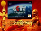 欣赏《神圣的战争》《伏尔塔瓦河》《在灿烂阳光下》课件PPT