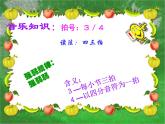 七年級(jí)上冊(cè) / 第六單元 管弦和鳴小步舞曲課件