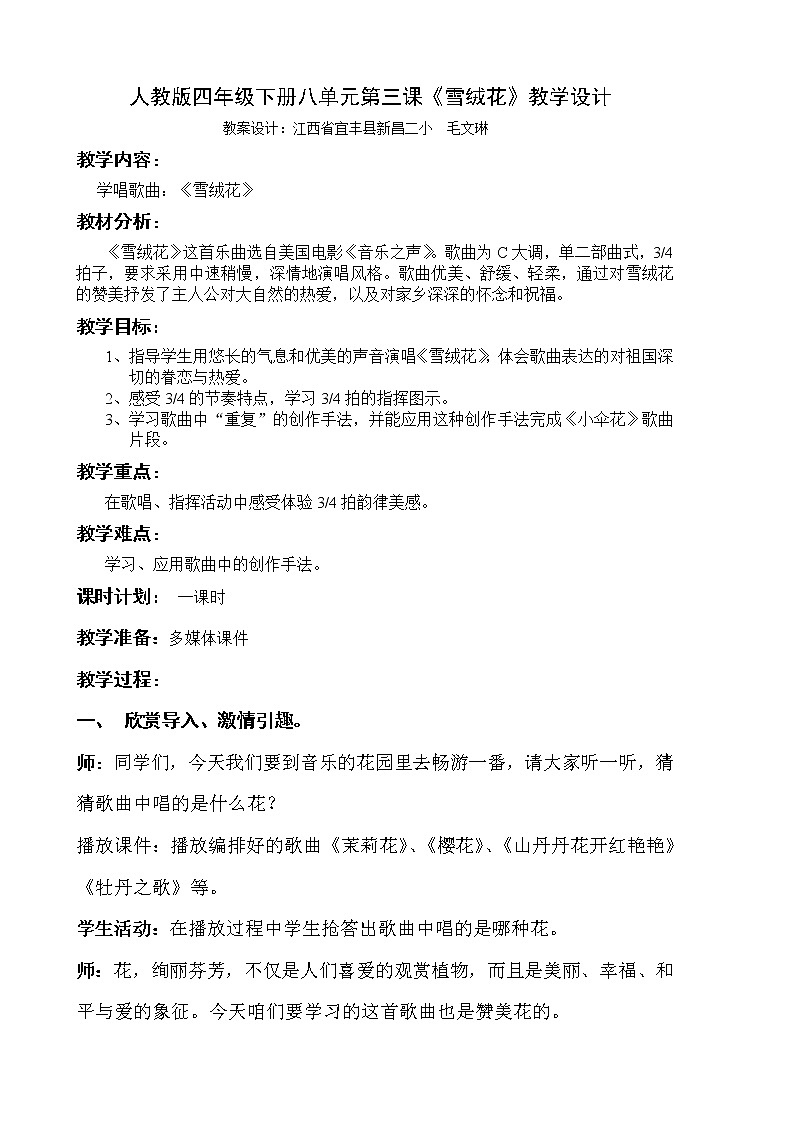 《雪绒花》教案设计教案01