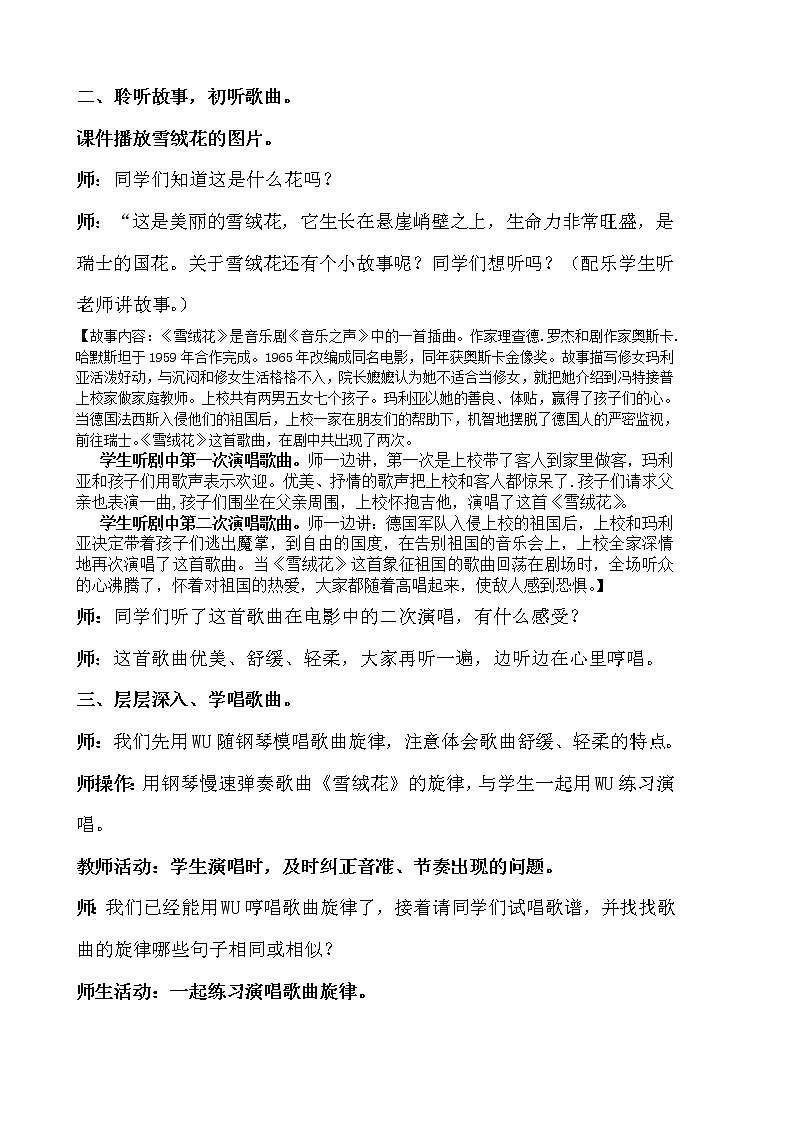 《雪绒花》教案设计教案02
