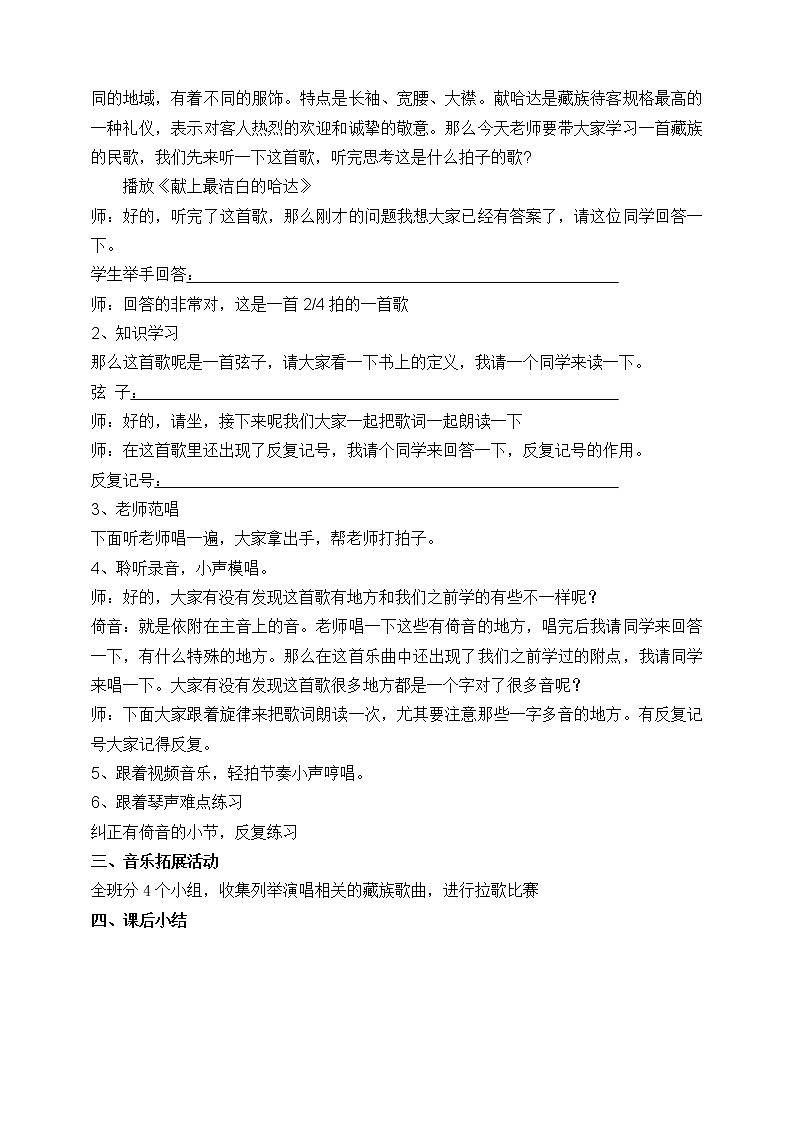3第三单元_雪域天音_教学设计教案第2页