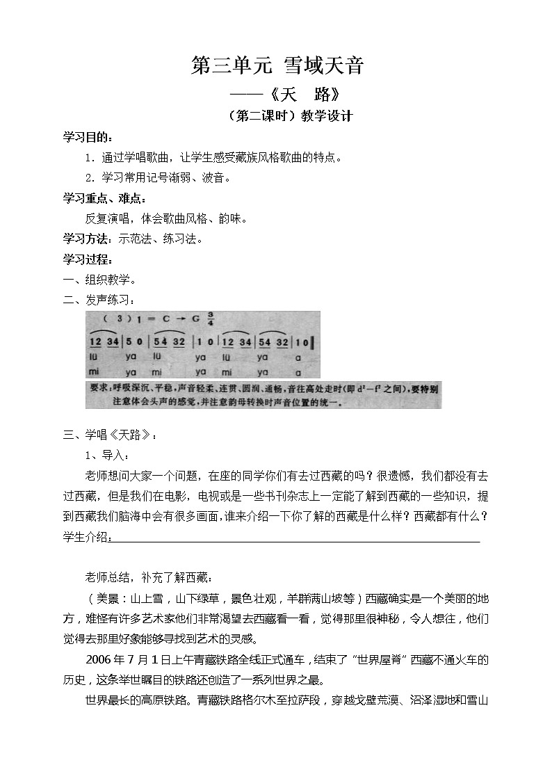 3第三单元_雪域天音_教学设计教案第3页