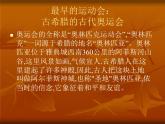 4奥林之声》课件PPT