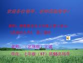 七年级上册 / 第二单元美妙的人声1课件PPT