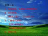 七年级上册 / 第二单元美妙的人声1课件PPT