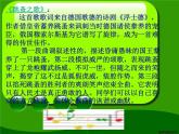 七年级上册 / 第二单元美妙的人声1课件PPT