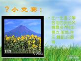 第五单元《环球之旅（1）--亚洲之声》课件PPT