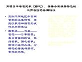 第五单元《环球之旅（1）--亚洲之声》课件PPT