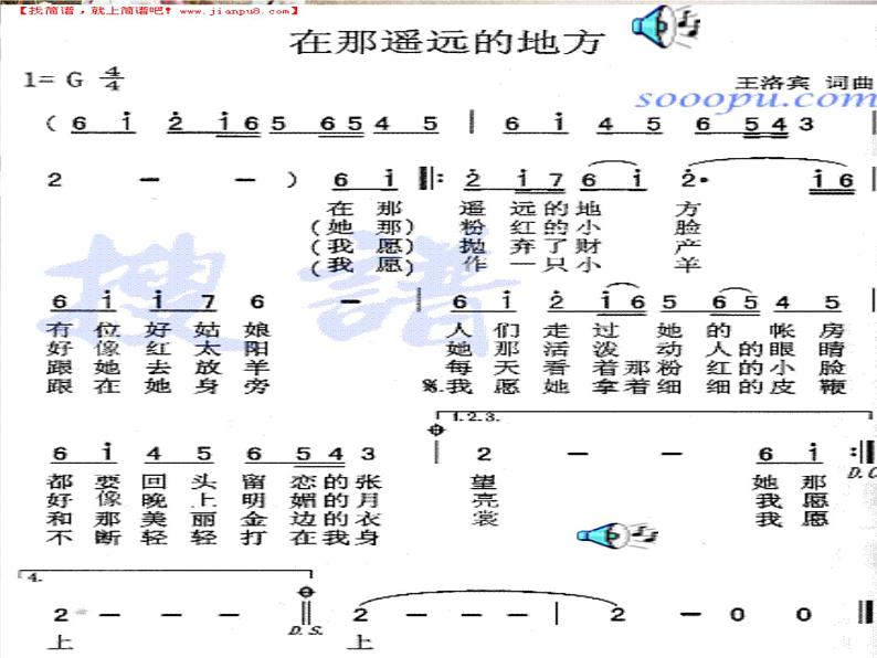 第四单元___神州音韵课件PPT第6页