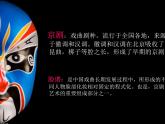 第二單元 梨園風采 (2)課件PPT