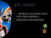 第二單元 梨園風采 (2)課件PPT