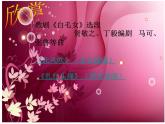 7人教版音樂八年級上冊第三單元欣賞課《歌劇之夜》課件PPT