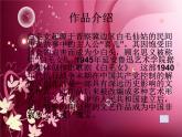 7人教版音樂八年級上冊第三單元欣賞課《歌劇之夜》課件PPT