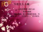 7人教版音樂八年級上冊第三單元欣賞課《歌劇之夜》課件PPT