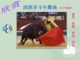 4人教版音乐八年级上册第二单元欣赏课《电子空间》课件PPT