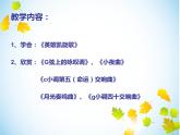 G弦上的咏叹调PPT课件免费下载