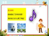 人音版音乐八年级下册《演唱+我们是冠军》同步课件+教案+素材