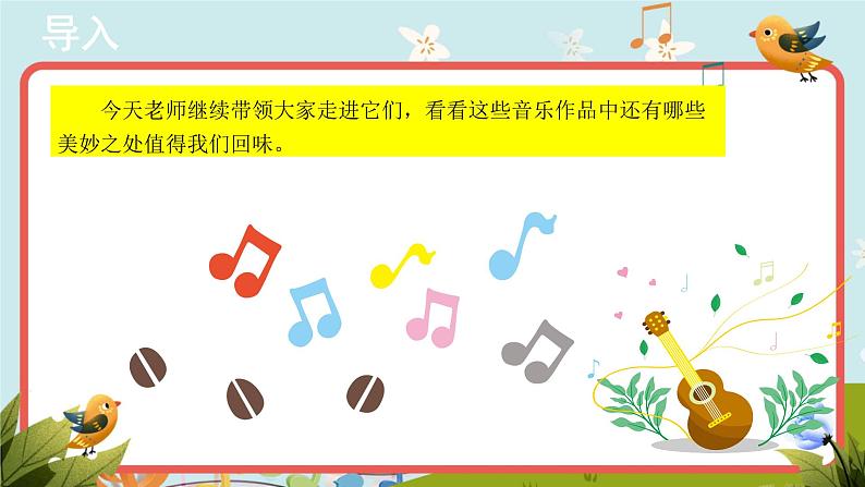 人音版音乐八年级下册《生命之杯+实践与创造》同步课件+教案+素材03