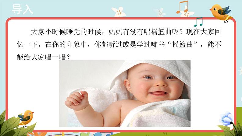 人音版音乐八年级下册《摇篮曲》同步课件+教案+素材02