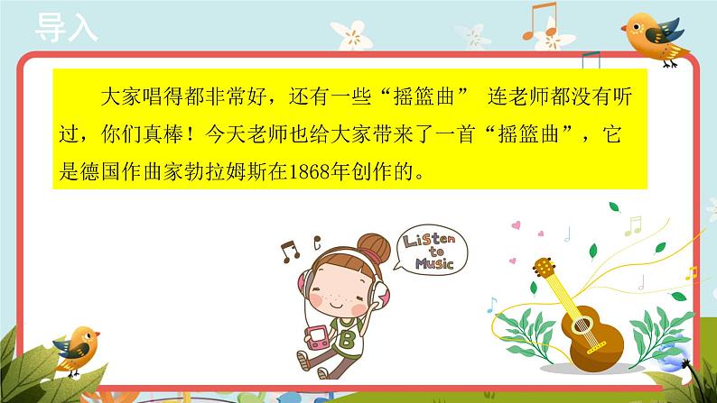 人音版音乐八年级下册《摇篮曲》同步课件+教案+素材03