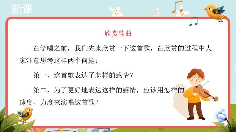人音版音乐八年级下册《摇篮曲》同步课件+教案+素材04
